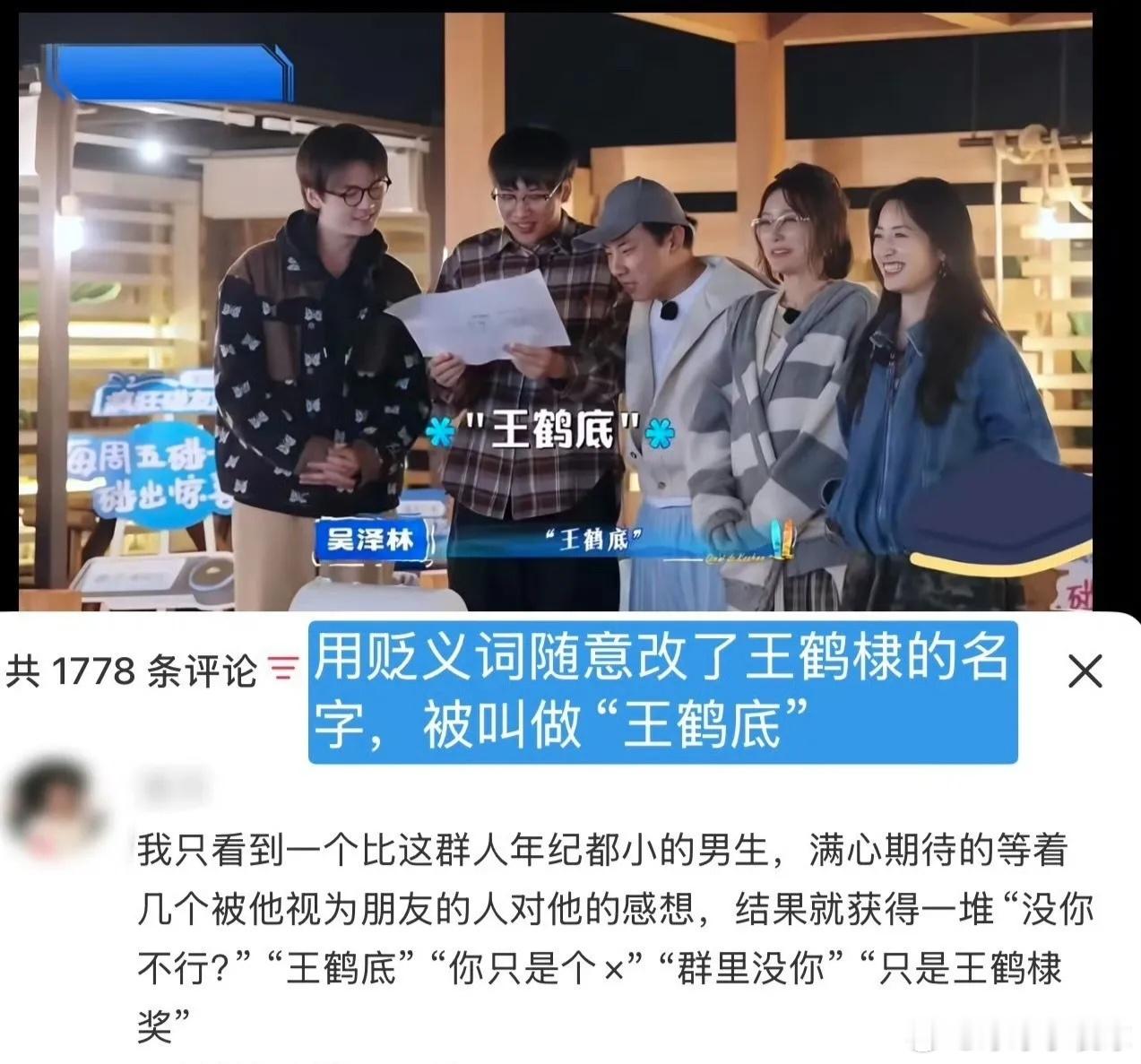 沈月 王鹤棣5月23日，客栈icon所有人，沈月icon，秦岚icon，吴泽林i