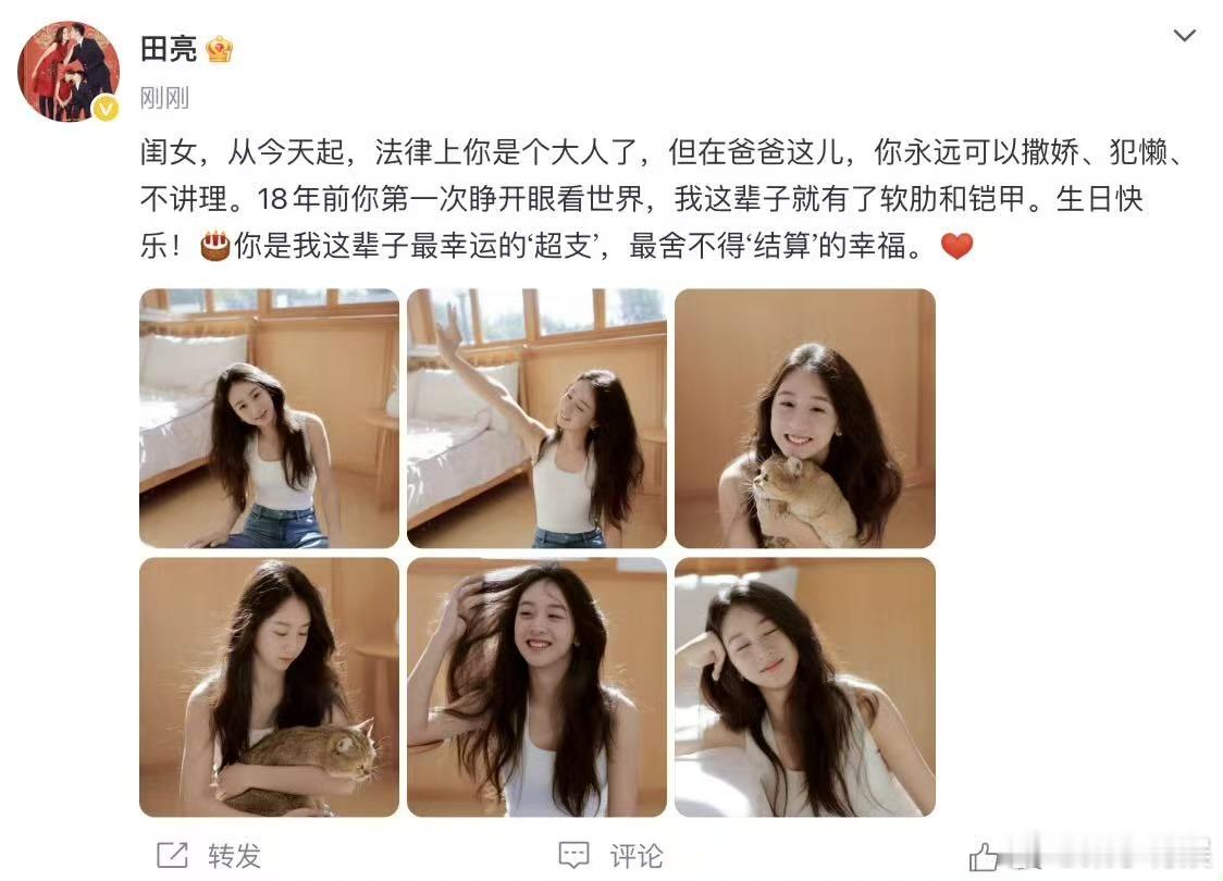 田亮叶一茜祝女儿十八岁生日田亮叶一茜给18岁森碟庆生田亮叶一茜给18岁森碟庆生，