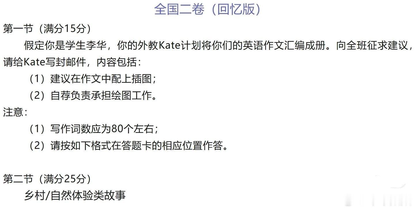 这就是全国一卷的英语题，现在也是两个作文，Emily冒着暴风雪去和男友过圣诞被困