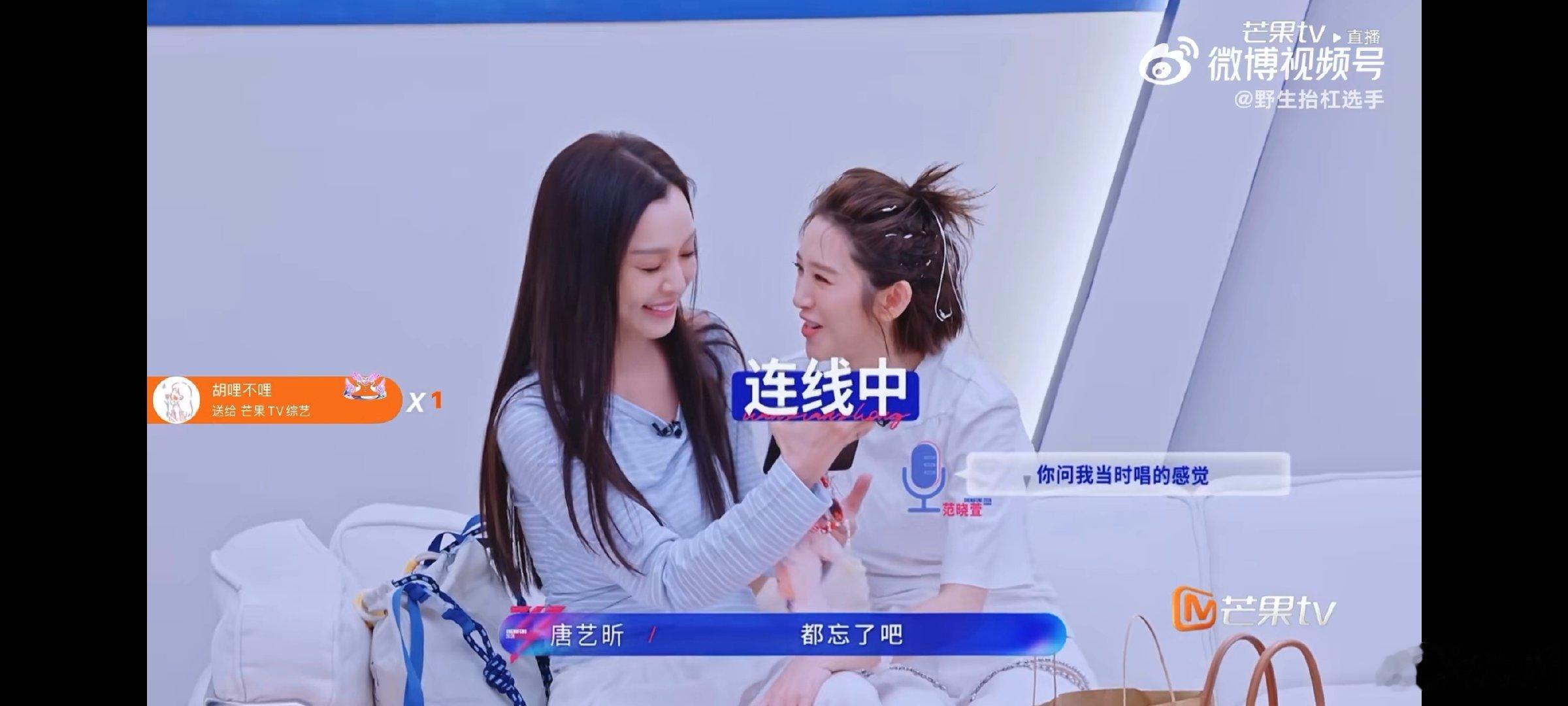 范玮琪叫范晓萱指导唐艺昕范晓萱教唐艺昕唱雪人浪姐直播隔着通讯设备没有实物示范的阻