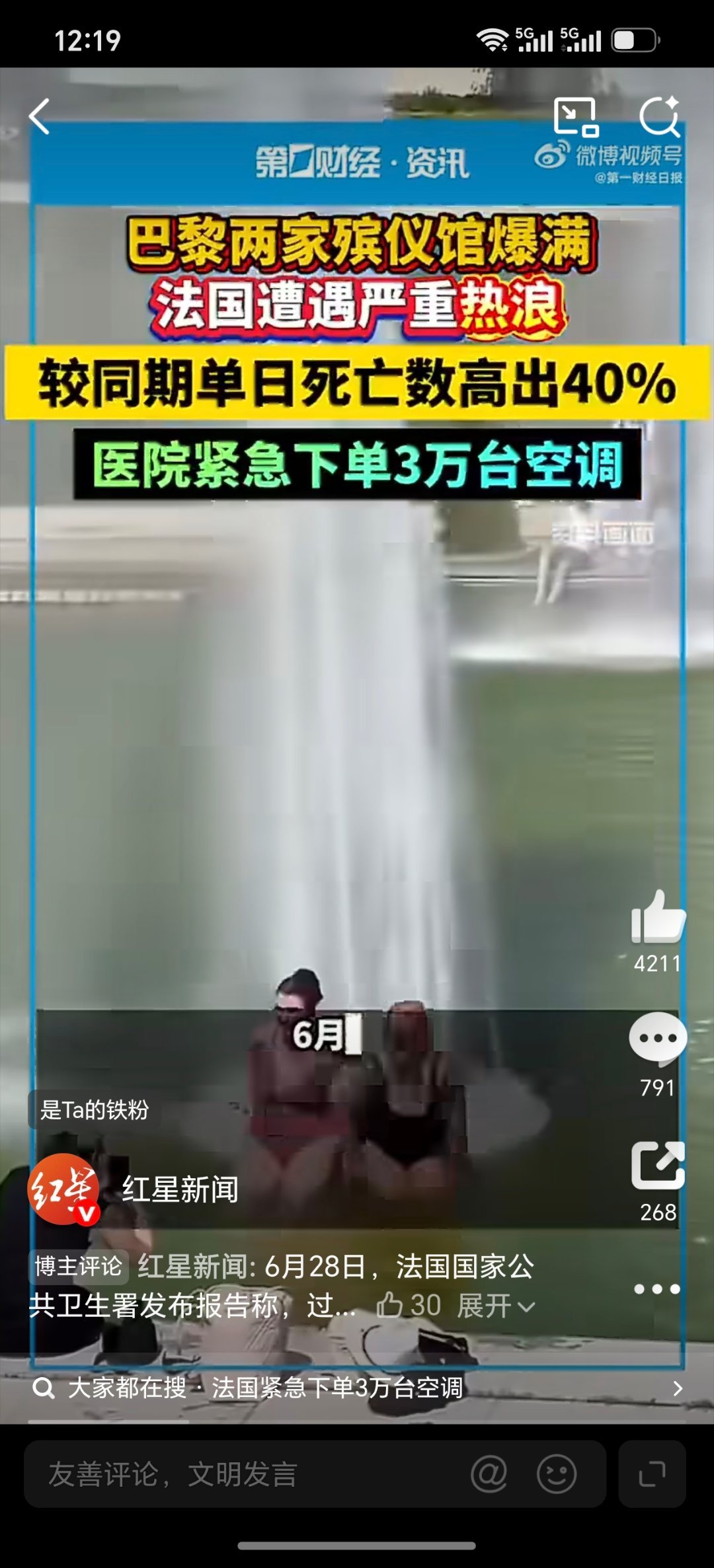 法国紧急下单3万台空调热浪来袭，真的让人受不了！欧洲多地迎来近年最热，而他们的空