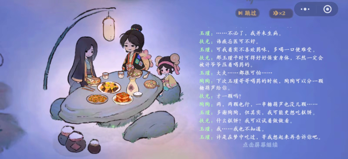 桃源深处有人家 做完小乔周瑜的任务之后，小乔周瑜的转世来萝萝山吃饭的对话里有些会