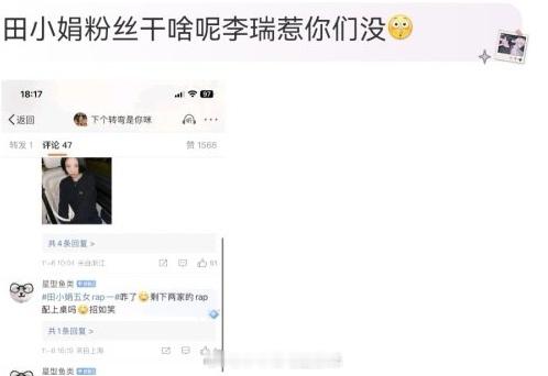 tg #李瑞#和#田小娟#粉丝友好交流？这是发生了什么？ ​​​