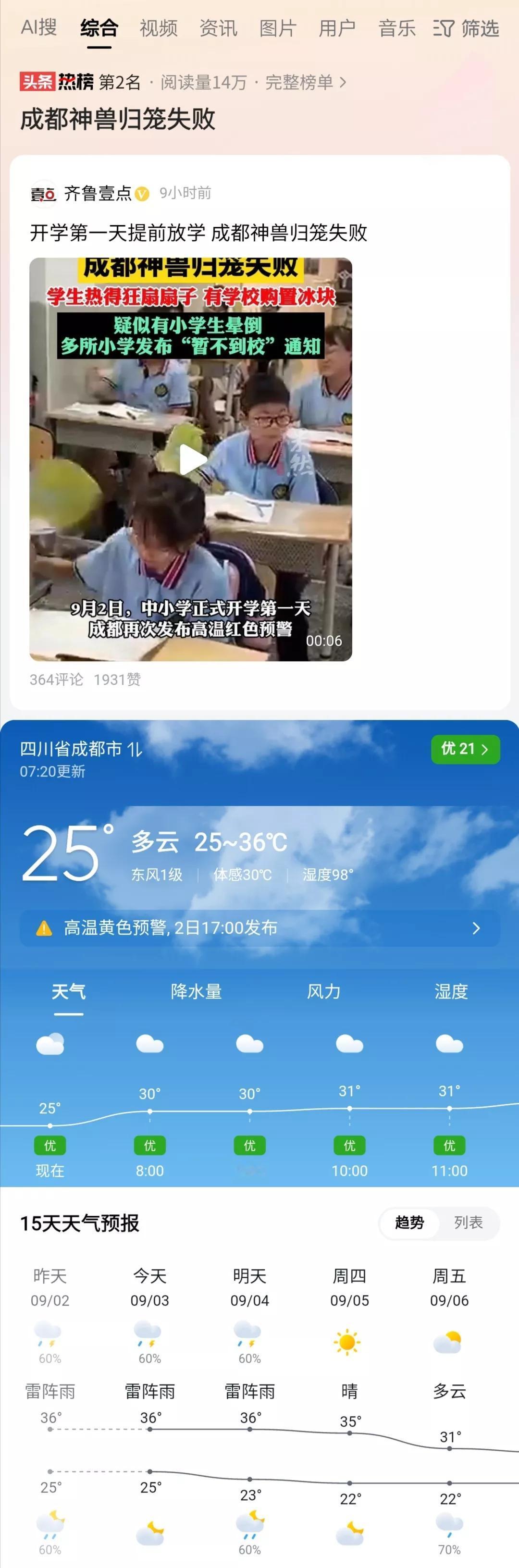遭遇极端天气，应该延迟开学，家长也没有必要急着让神兽归笼。学生在教室里热得不停扇
