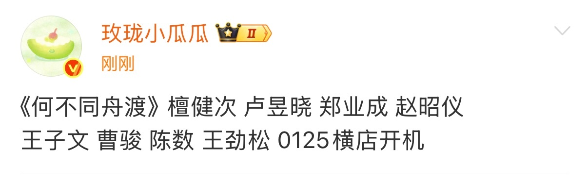 檀健次何不同舟渡开机时间何不同舟渡将开机 何不同舟渡将开机 