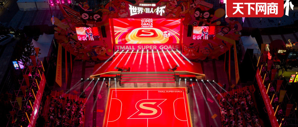 20多个品牌、TIFO巨幕、千人观赛派对——这不是传统体育营销，而是一场属于泛球
