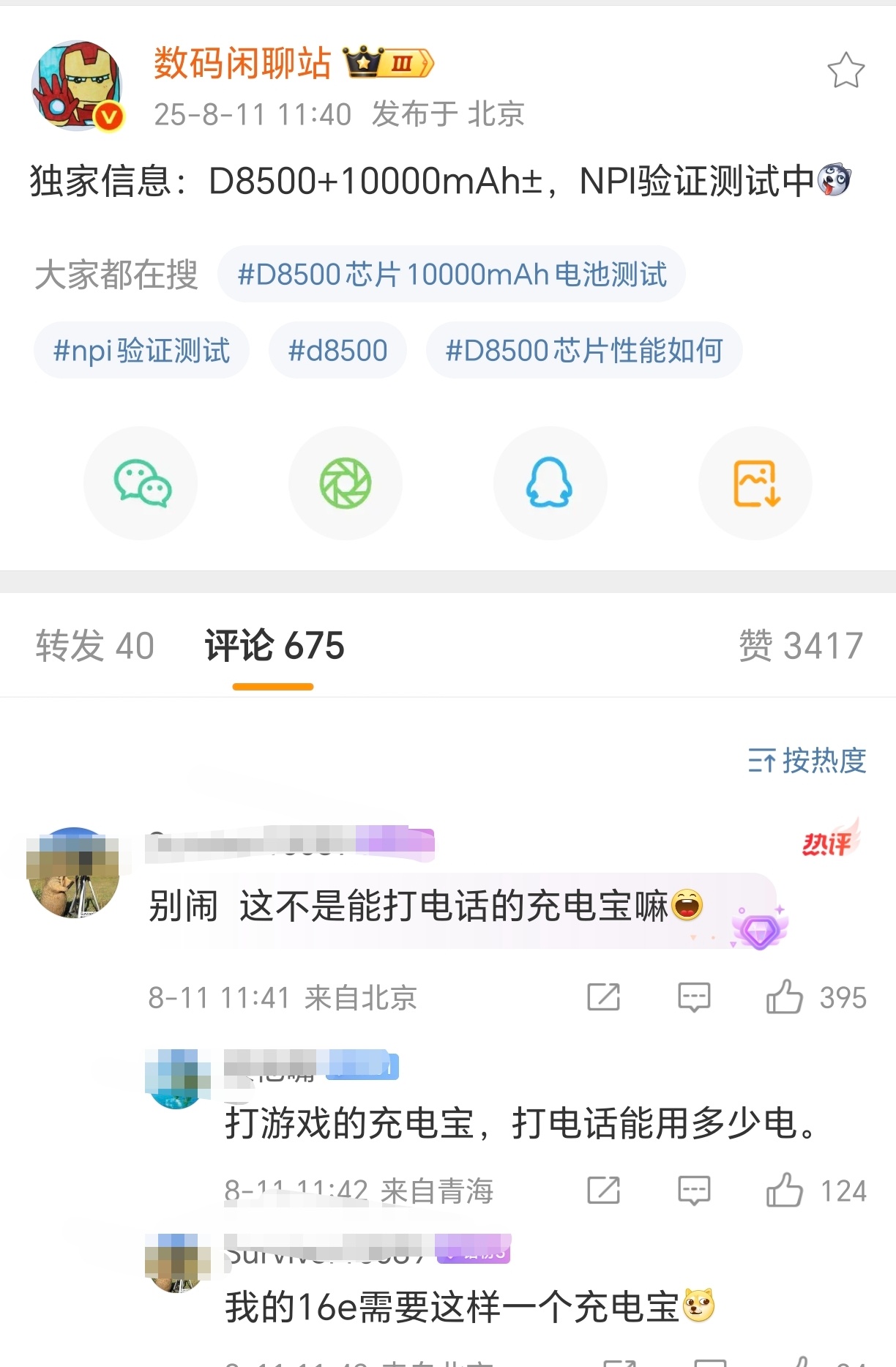 什么？10000mAh电池！这是真充电宝呀[doge]天玑+1万，性能和续航能力