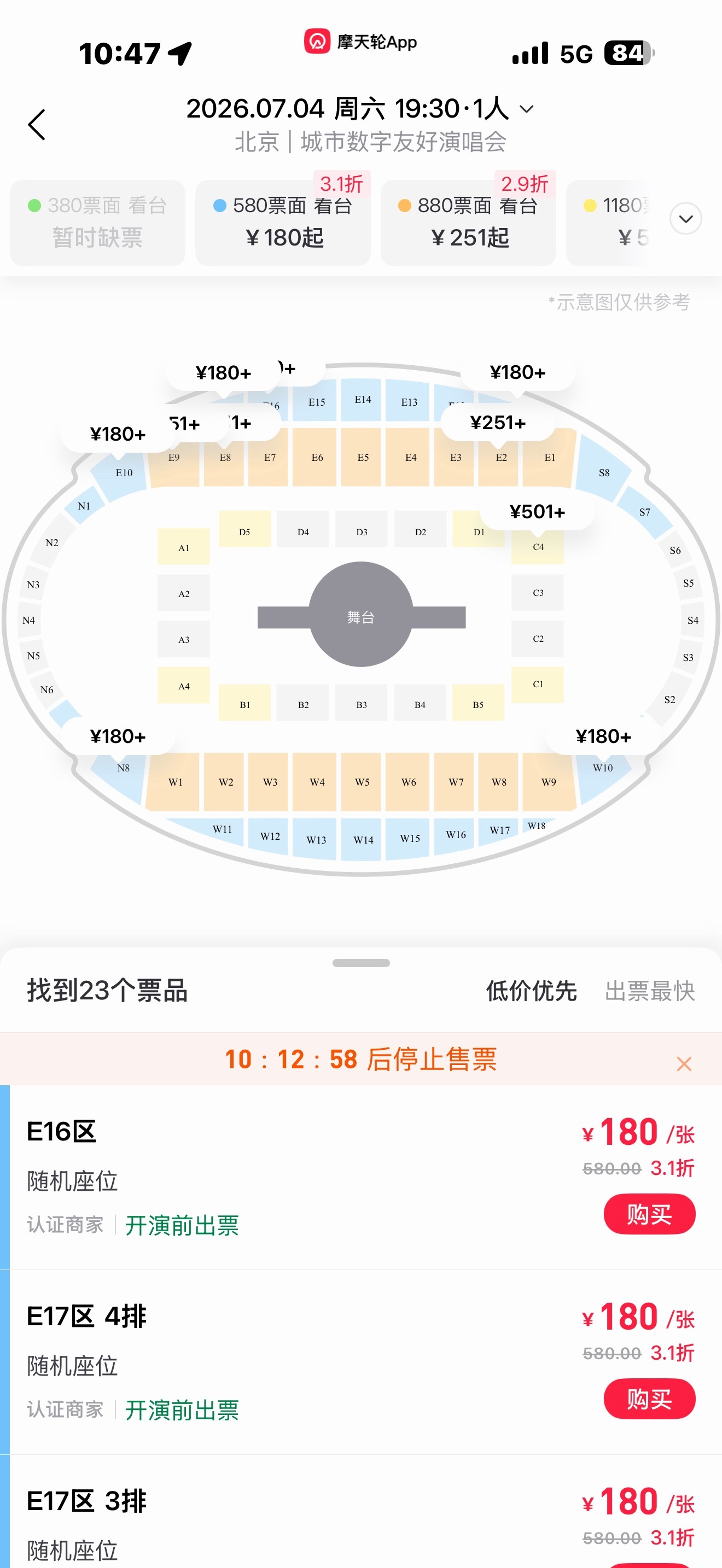 单依纯参加的城市数字演唱会2.9折了。这么良心的票价，京津冀周边的纯牛奶能不能走