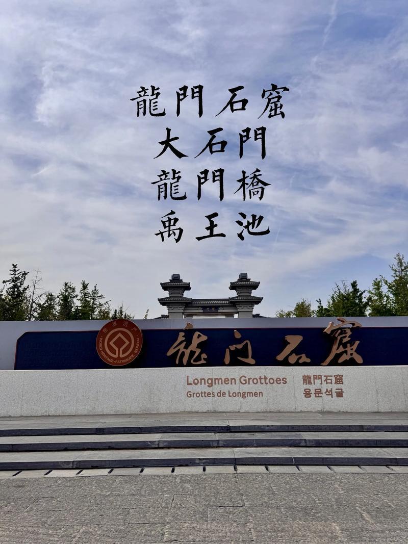龙门石窟为啥有个禹王池？不光是纪念大禹，那块“石笋”来头真不小！

一.进石窟第