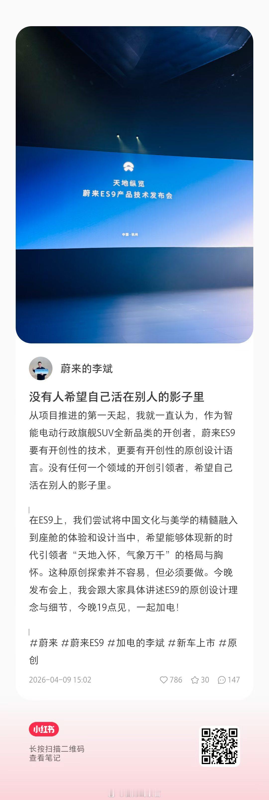 蔚来ES9正式发布确实，没有人希望自己活在别人的影子里。已经看了关注这个车的众多