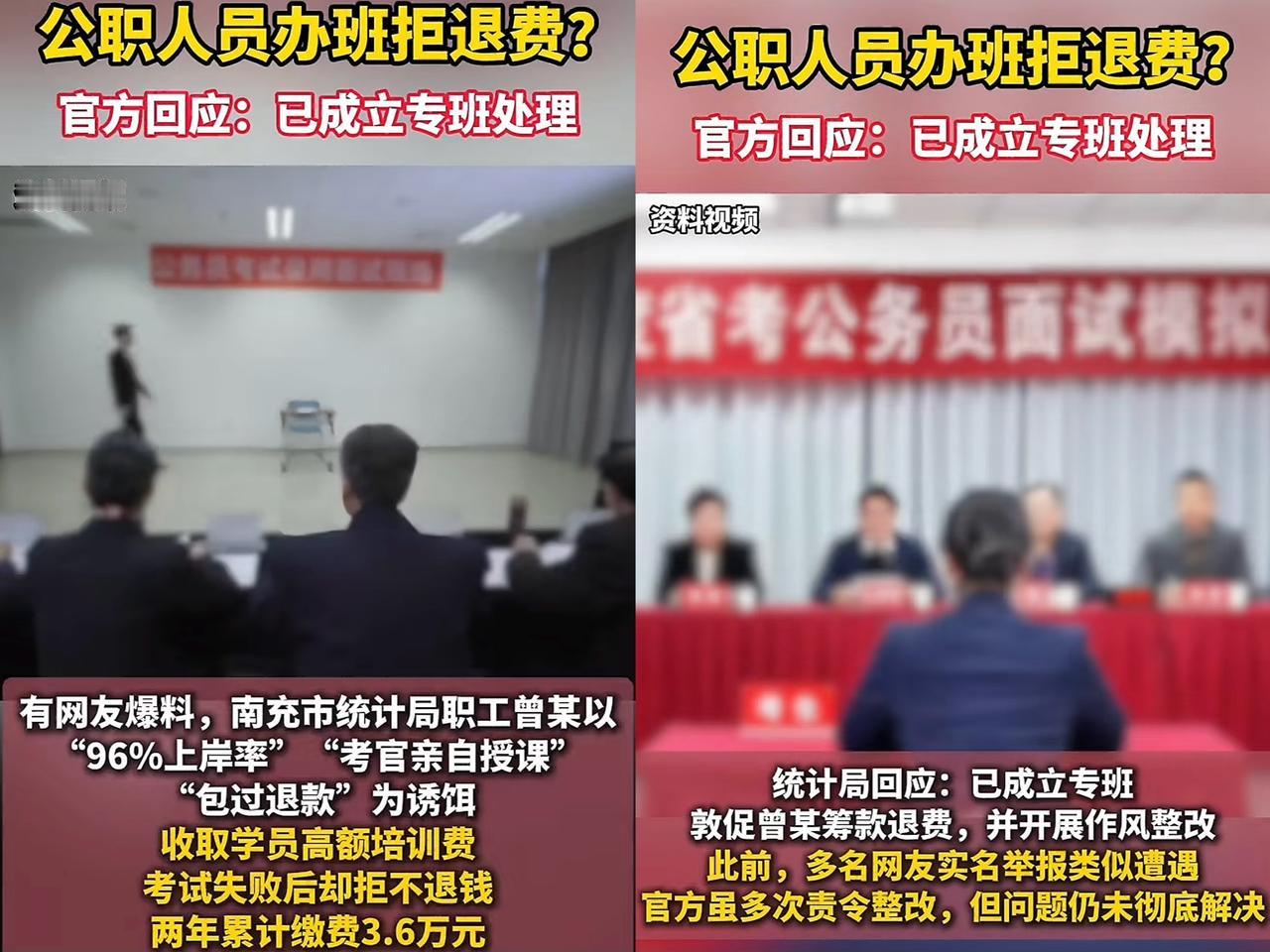公职人员违规开设培训班，还公开招生，且承诺不兑现也不退费被免职，事发仪陇县，86