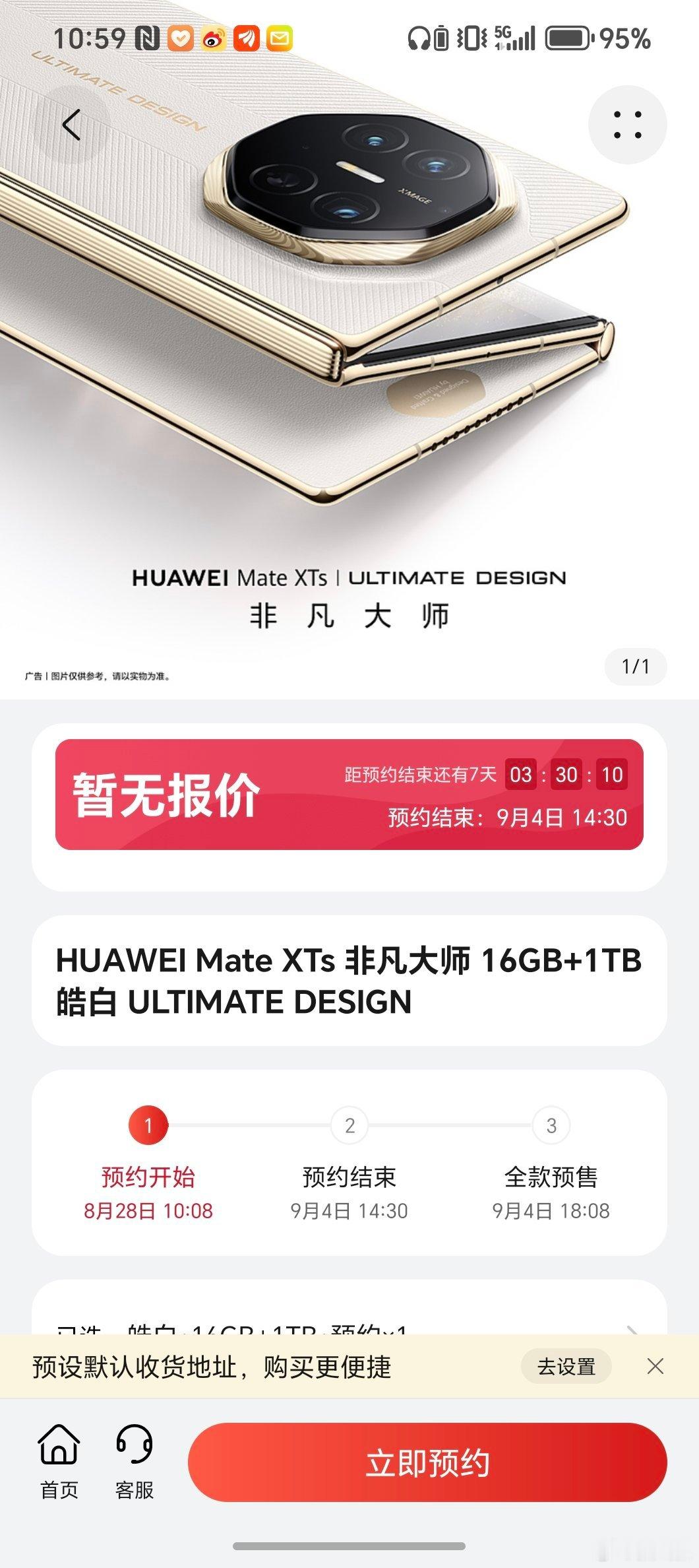 华为新款三折叠正式开启预约 8月28日10:08开启，果断预约了！看了下这次配色