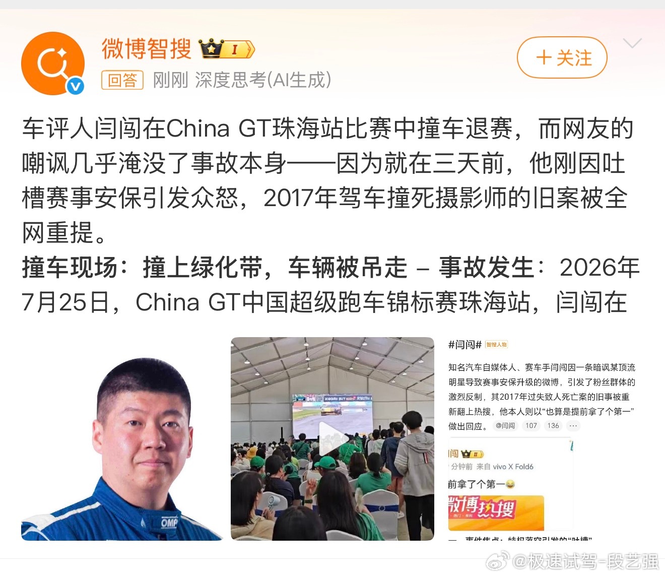 闫闯撞车 预计心态还是受到影响了吧！人员安全就好！王一博要赛出好成绩，更好的宣传