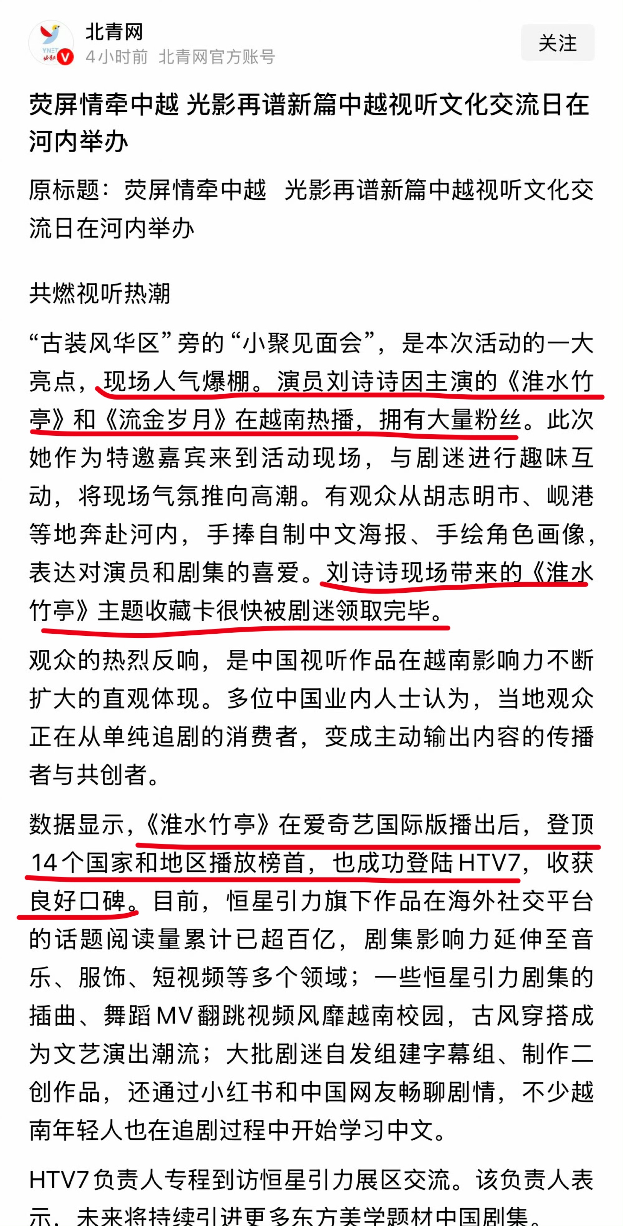 刘诗诗海外影响力 今日人/民/日/报、光/明/网、人/民/网、北/青/网等主流媒