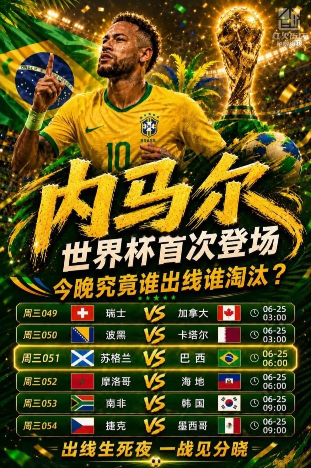 今日足球焦点赛程。今日足球焦点赛程瑞士vs加拿大波黑vs卡塔尔苏格兰vs巴西摩洛