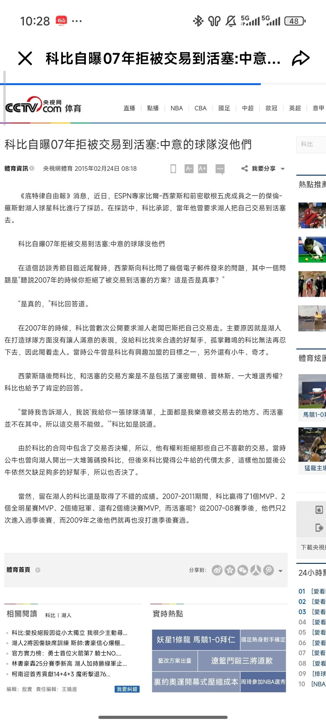 关于科比是否在07年逼宫申请交易，且交易意向达成却被自己否决的真相！2007年背