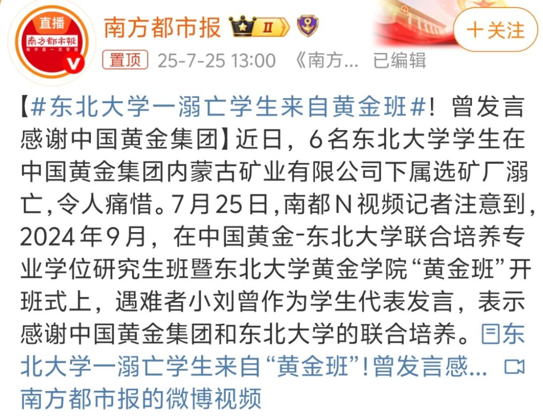 东北大学一溺亡学生来自黄金班那就更对不起人家了啊，这种奔着定向就业去的，家庭条件