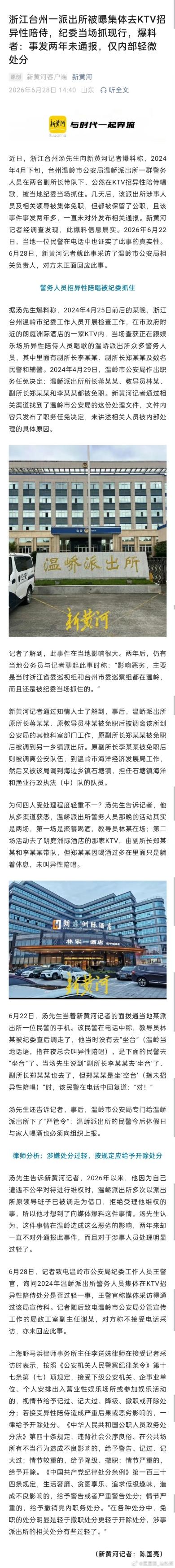 台州市一部门被曝集体去KTV招异性陪侍被抓现行，两年了过去了，涉事人员仅被免职且