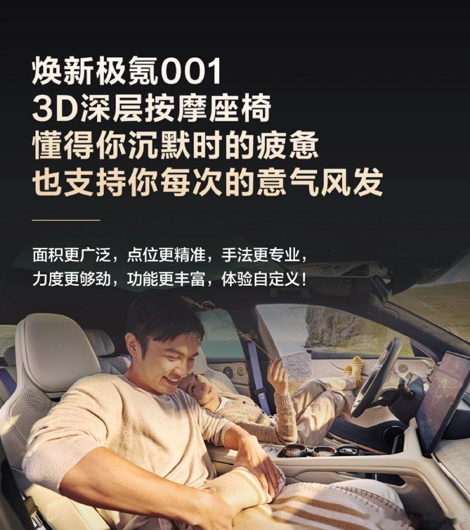 焕新极氪001，前后排座椅加热通风按摩。前排不但能按肩颈，腰背，还能按屁股！跑长