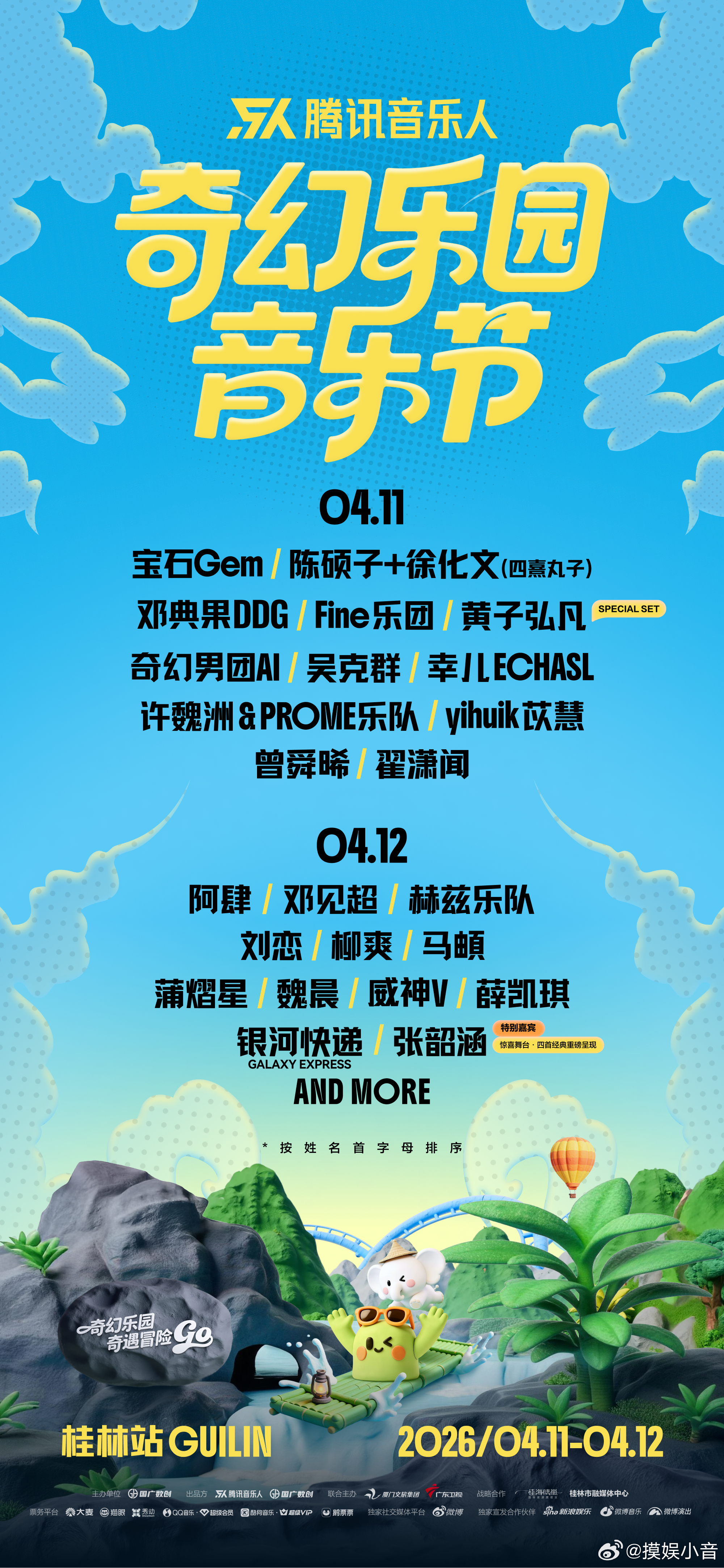 腾讯音乐人·奇幻乐园音乐节 第二批阵容炸场解锁！👾 拒绝平庸，奔赴热爱！4月1