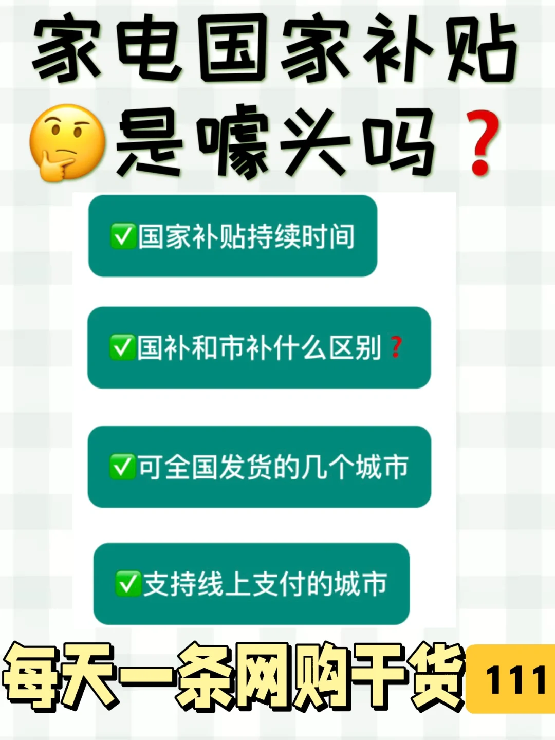 全国家电补贴｜🤔现在冲还是等双11❓