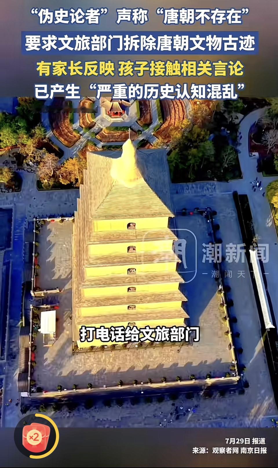 陕西文旅部门被伪史论者电话骚扰，他们竟要求拆除省内唐朝相关文物古迹，理由是“唐朝
