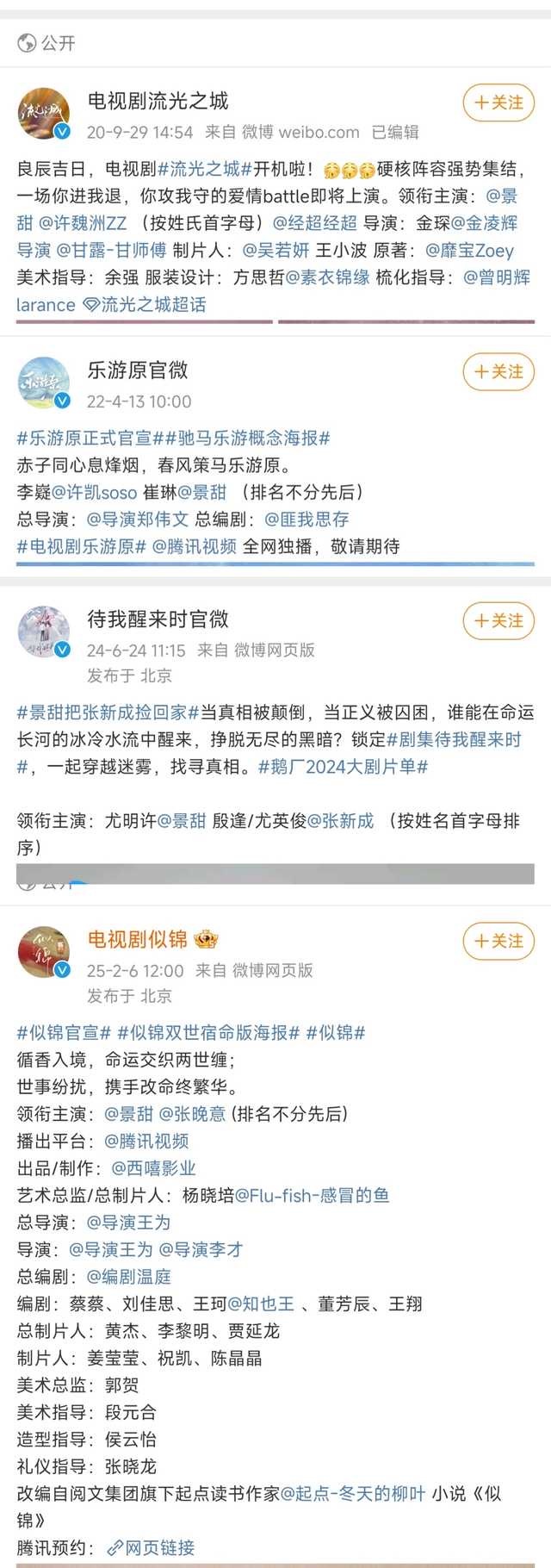 景甜粉丝在艺人广场艾特团队 