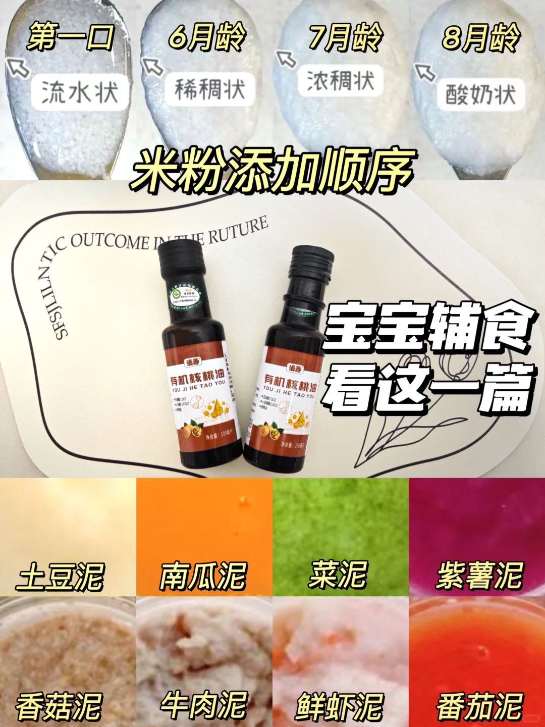 干货！宝宝辅食吃什么？要不要用核桃油？