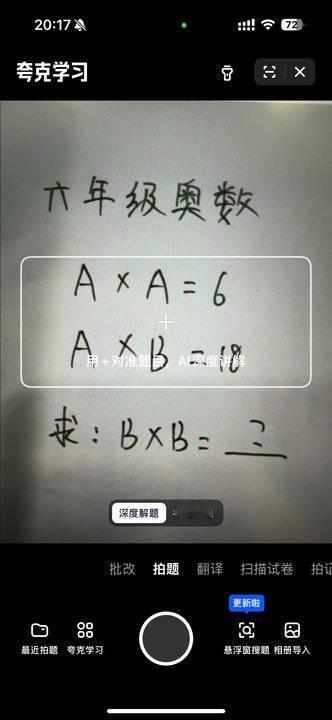 夸克有些题目答案我们家长看起来很简单，但是给孩子讲解题目的时候怎么也讲不明白。还