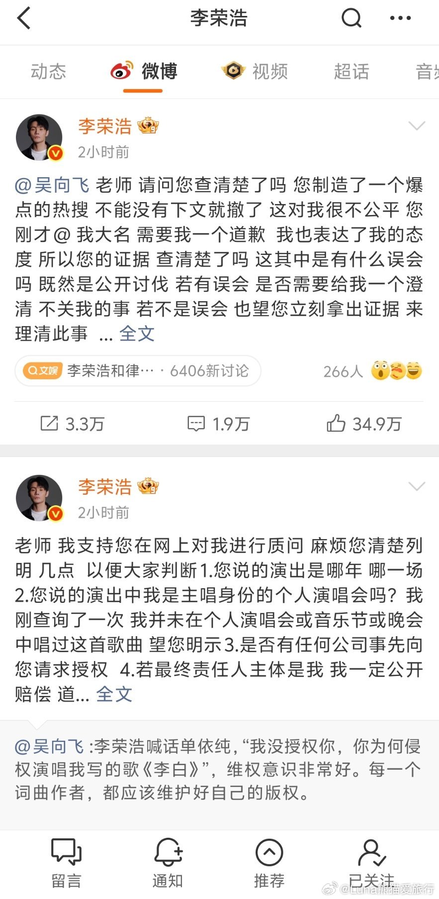 人在国外，手机却被这件事刷屏了。李荣浩4连质问单依纯 一路冲上热搜。事情起因是 