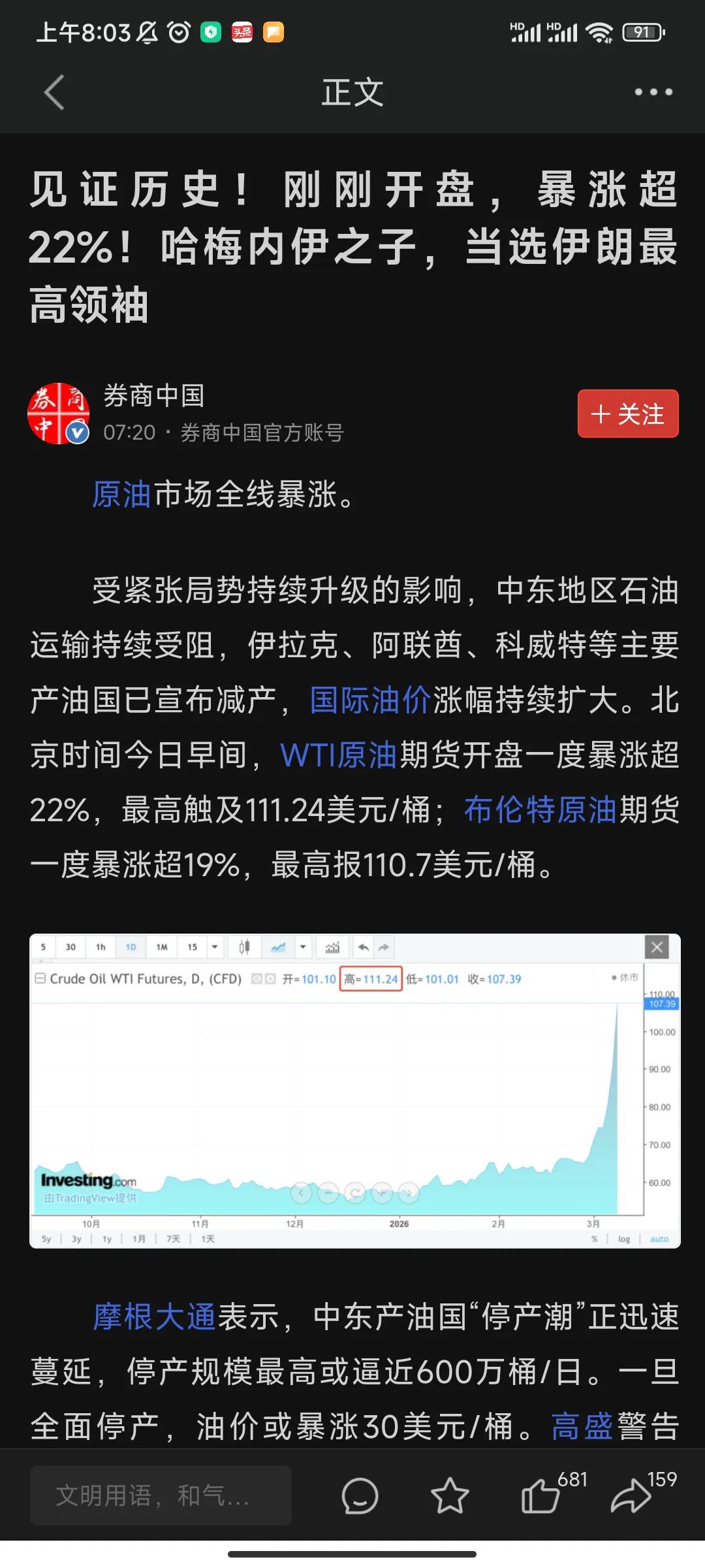 这个周末最火的当属石油和“龙虾”Openclaw了。
原油今天开盘暴涨22%，资