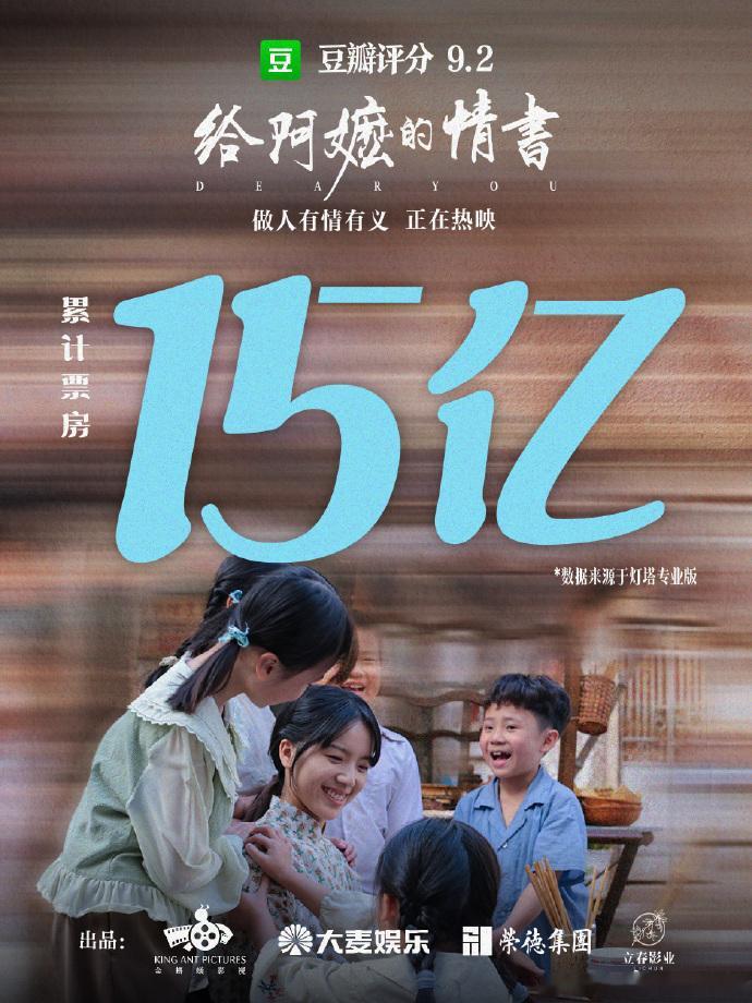 给阿嬷的情书票房破15亿 电影《给阿嬷的情书》票房已经突破15亿了