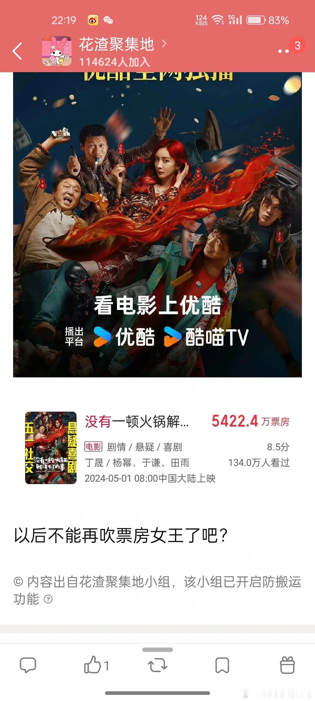 发现一件事，🍯被群嘲的火锅票房5422W。🌲的一番票房加起来两干万 ​​​