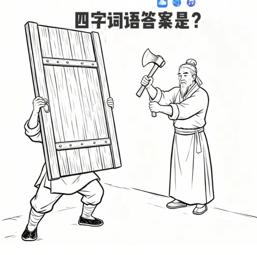 〔看图猜成语〕图中隐藏成语。你能看出来吗？拭目以待。温馨提示：谐音猜个字。