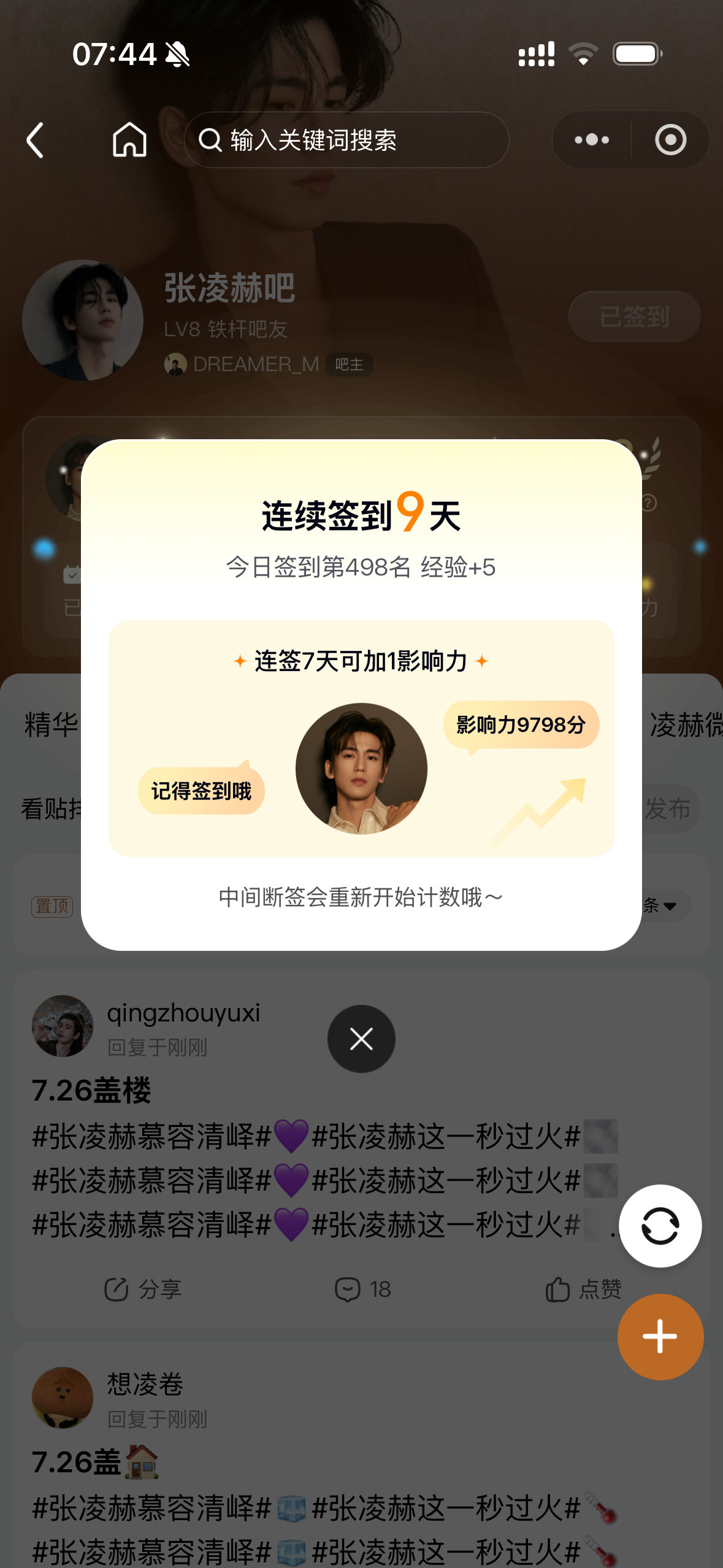 7.26这一秒过火播出第八天 