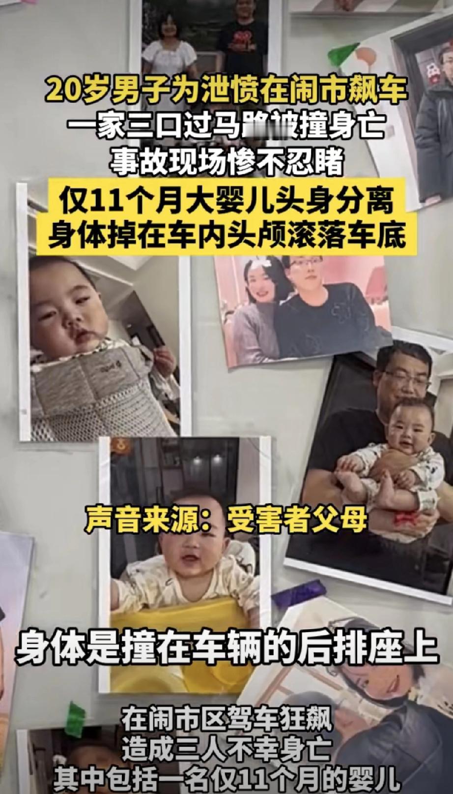 看完心里真不是滋味……

一家三口过马路，宝宝还没满周岁，就这样被撞没了。就因为