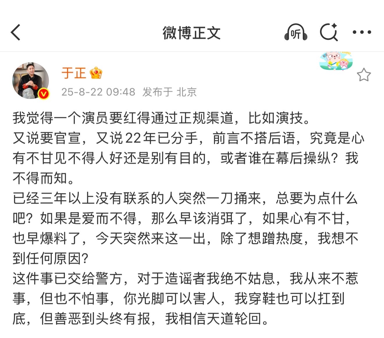 于正最新小作文回应…称女方想蹭热度，这件事已经交给警方，对造谣者绝不姑息对于网友