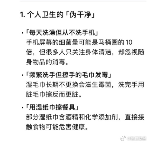 #DeepSeek评以为很卫生实际巨脏的行为# 你中了几个？1：用普通纸巾包裹食