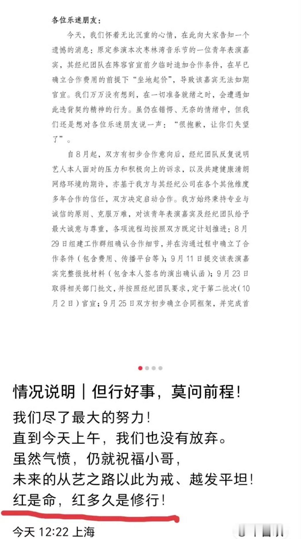 艺人音乐节坐地起价 枣林湾音乐节把一个有“首秀”艺人坐地起价给挂了，评价“红是命