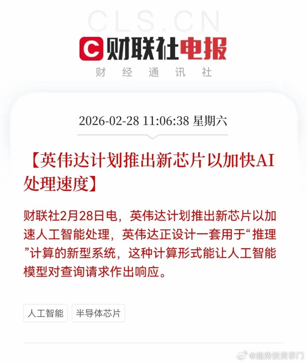 英伟达推理芯片重磅利好｜AI算力产业链核心梳理英伟达推出AI推理专用新芯片，直击