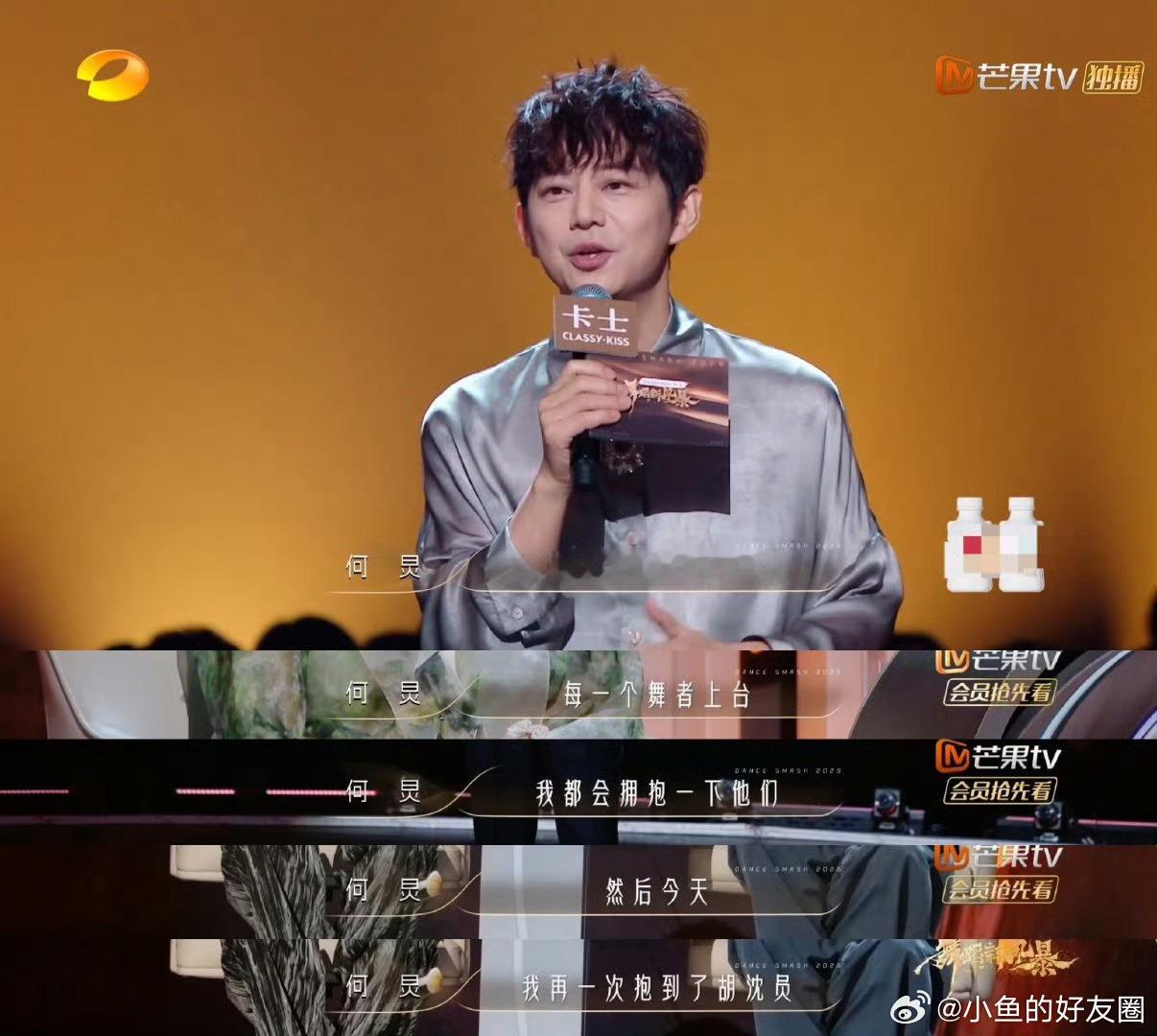 让何炅梦回七年前的瞬间 何炅抱住胡沈员的那一刻直接恍惚，一晃七年过去，何老师还说