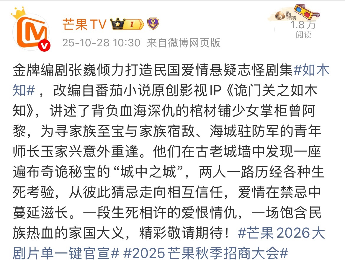 如木知这个是民国文 编剧张巍 题材也新鲜  黄卉来活了 懂我意思吧～ ​​​