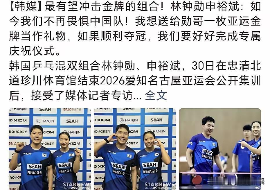 韩国队挺狂啊！亚运会还没开始呢，她们就放话不畏惧中国队了，感觉自己能夺冠了。
是
