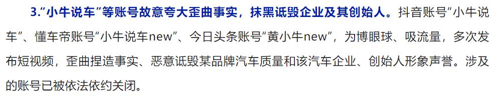 破案了，“小牛说车”被封的真实原因是诋毁某品牌汽车质量和该汽车企业、创始人形象声