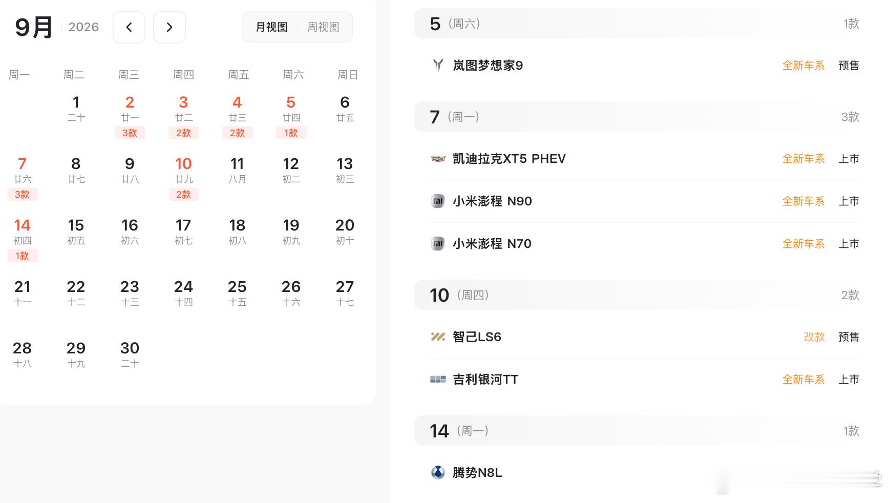 今天主要的新能源新车发布：- 小米澎程N70- 小米澎程N90- 凯迪拉克XT5