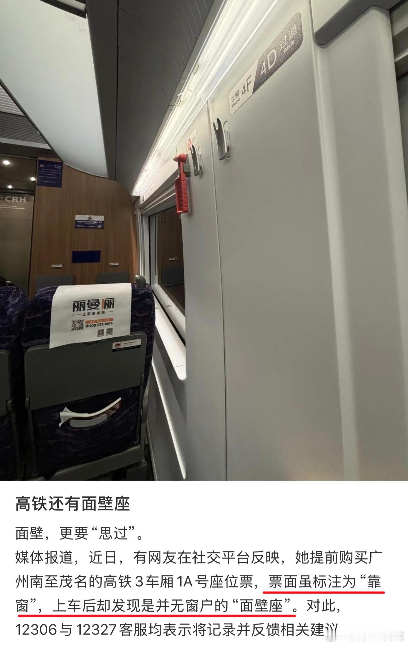 12306回应取消靠窗选座简单来说就是选座界面“窗”字没了，变成了“两堵墙”。为