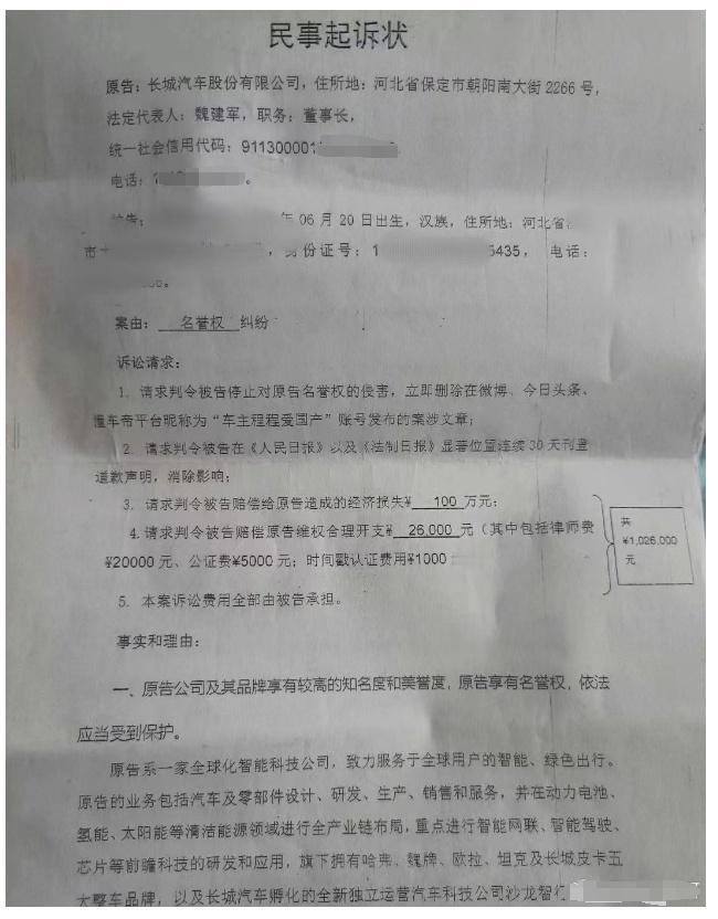 长城汽车起诉自媒体败诉了，法院：知名企业面对非恶意批评质疑应承担容忍义务