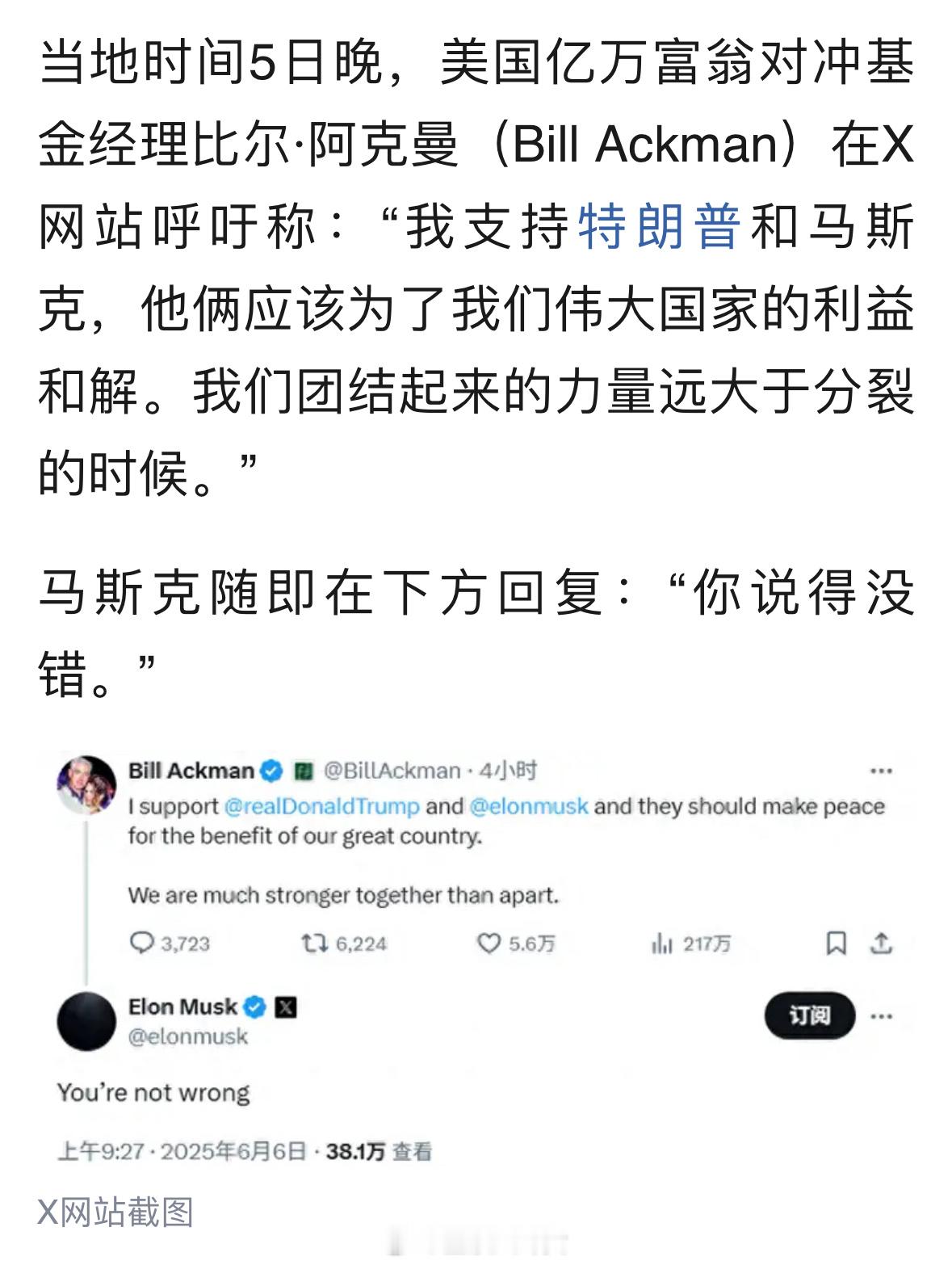 马斯克表示愿意和特朗普和解这么快？这算联合起来骗股价吗[吃瓜] ​​​
