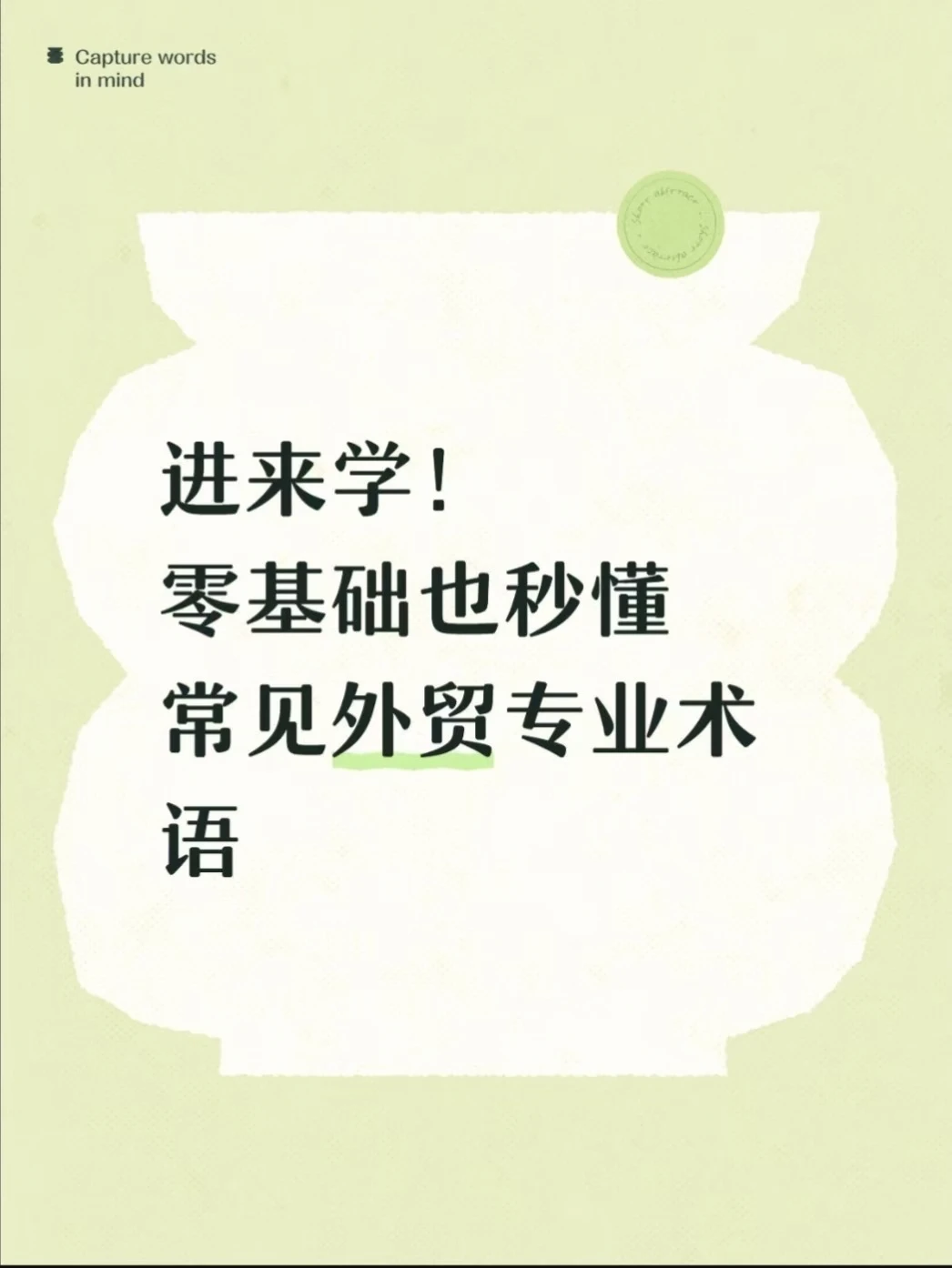 别再问AI了！常见外贸术语合集它来了