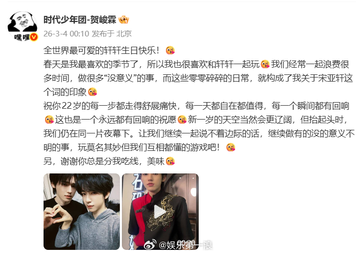 贺峻霖 全世界最可爱的轩轩生日快乐贺峻霖说喜欢和宋亚轩一起玩贺峻霖为宋亚轩庆生~